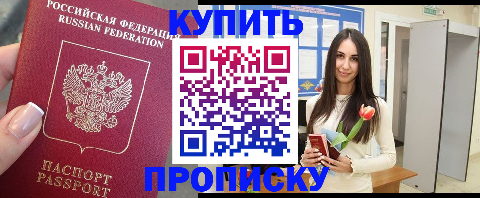 прописка регистрация в Азнакаево