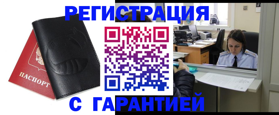 прописка штамп в Азнакаево